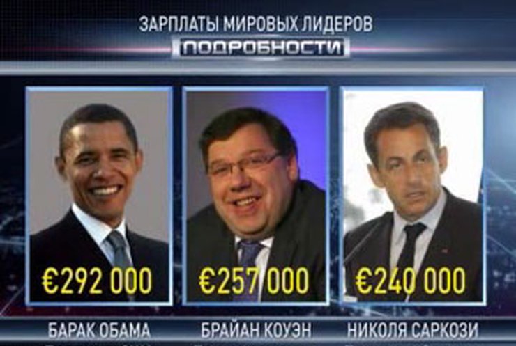 Зарплаты лидеров стран G8: Самый "нищий" - Медведев