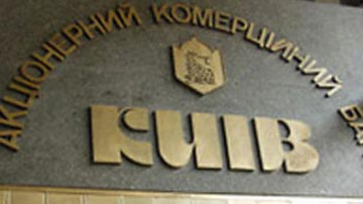 НБУ предоставит Кабмину предложения по рекапитализации банка "Киев"
