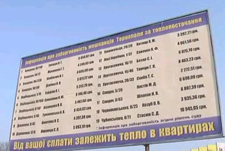 В Тернополе нашли способ борьбы с должниками ЖКХ