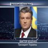 Ющенко идет в президенты