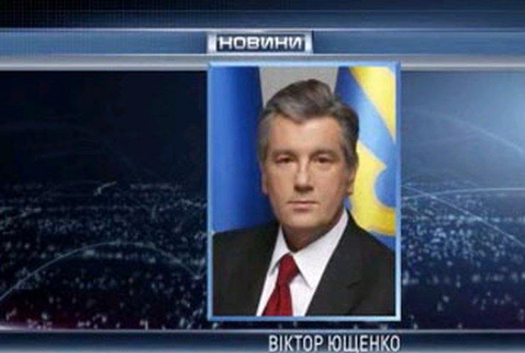 Сегодня Ющенко даст большую пресс-конференцию