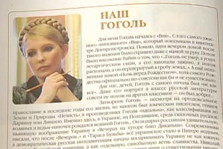 Тимошенко созналась, что Гоголь напугал ее еще в детстве