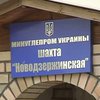 Аварией на шахте "Новодзержинская" занялась спецкомиссия Кабмина
