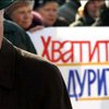 Больше половины украинцев не готовы выйти на улицы