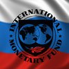 Россия просит МВФ потратить ее деньги на Украину