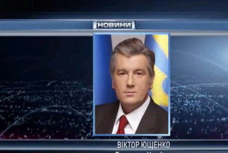 Ющенко едет в Сербию