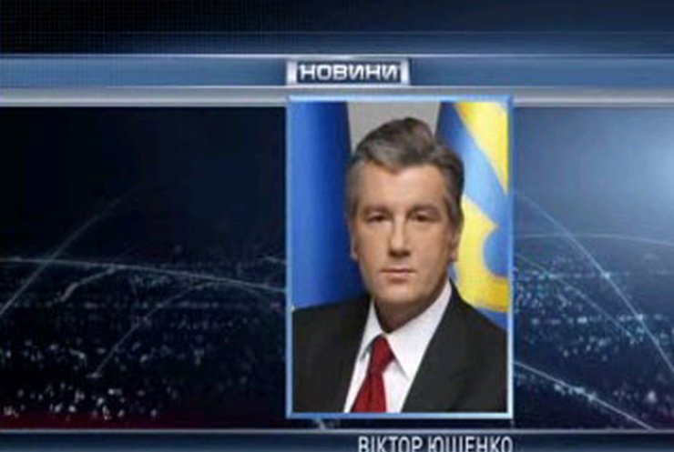 Ющенко: Украина должна добиться повышения платы за транзит газа