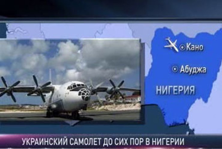 Украинский Ан-12 до сих пор не покинул территорию Нигерии