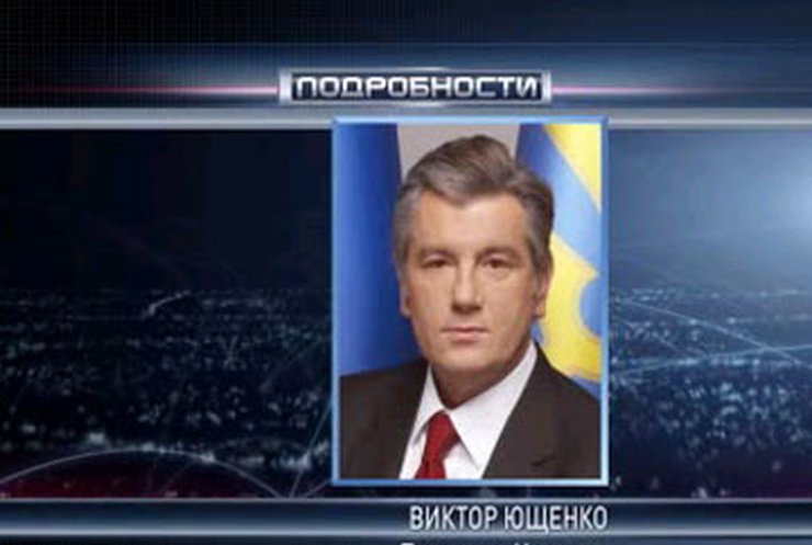 Президент применил право вето к закону "О Всеукраинском референдуме"