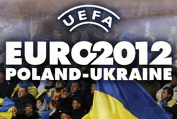 Польша собирается проводить Евро-2012 только с Украиной