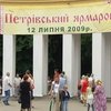 В Черновцах сегодня гуляла Петровская ярмарка