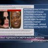 Журналистов беспокоит смерть Майкла Джексона