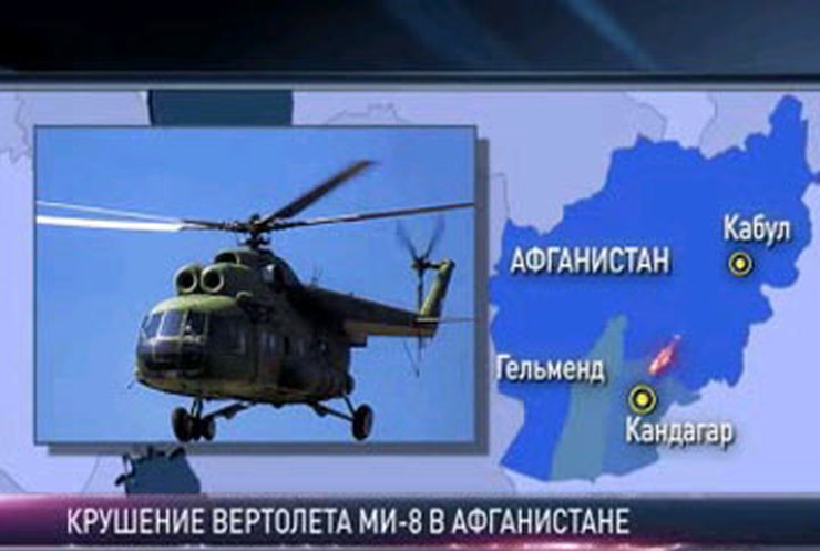 В Афганистане разбился вертолет Ми-8, погибли 16 человек