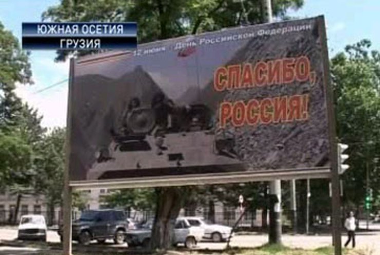 Россия готова снова воевать с Грузией