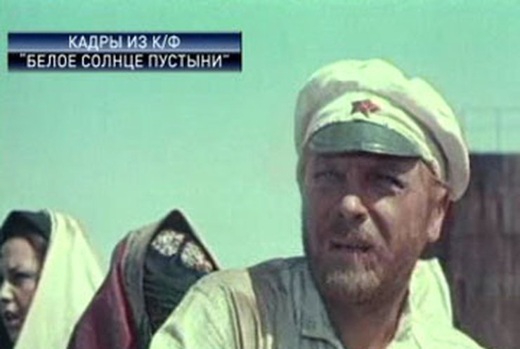 40 лет назад на экранах засияло "Белое солнце пустыни"