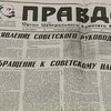 18 лет назад была совершена попытка государственного переворота в СССР