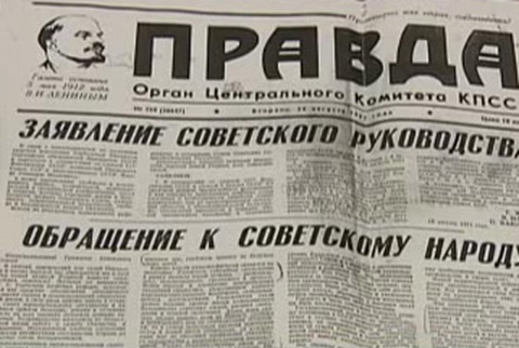 18 лет назад была совершена попытка государственного переворота в СССР