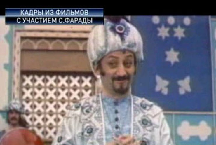 Умер гениальный актёр Семён Фарада