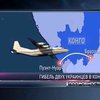 В Конго разбились 2 украинских лётчика