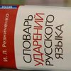 Лингвистический скандал в России