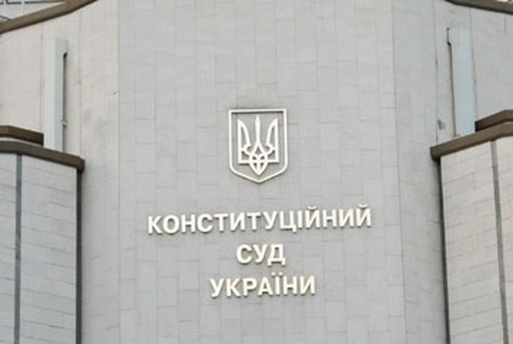 КС признал неконституционным закон о ВСК Рады