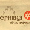 Ющенко хочет, чтобы "Червона Рута" навсегда переехала в Черновцы