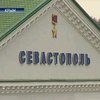 Мэр Севастополя ввёл режим чрезвычайного положения