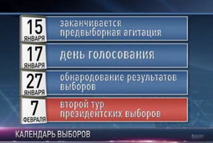 ЦИК утвердила "расписание" выборов