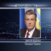 Ющенко запретил должникам проблемных банков выезжать из страны