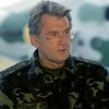 Ющенко: Армия дошла до критической черты