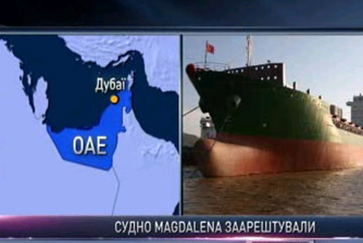 В ОАЭ арестовано судно с двумя украинцами на борту