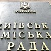 Информация о минировании Киевсовета не подтвердилась