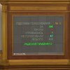 Рада активно работала всю неделю