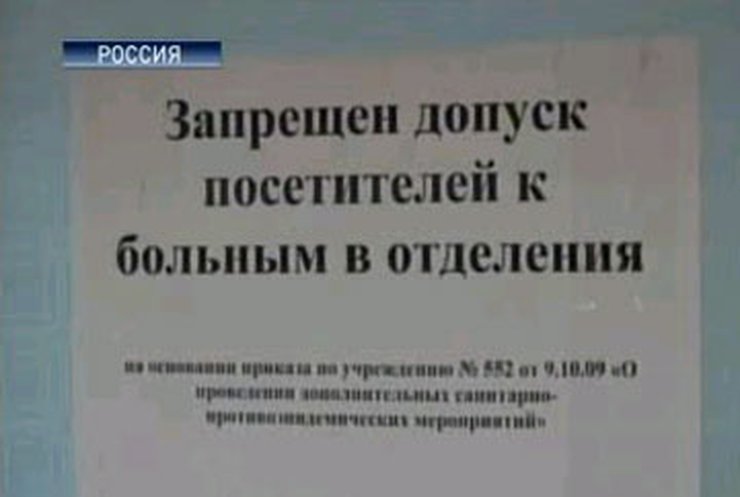 В России пять человек умерло от гриппа A-H1N1