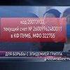 ПР открыла счет для помощи пострадавшим от эпидемии