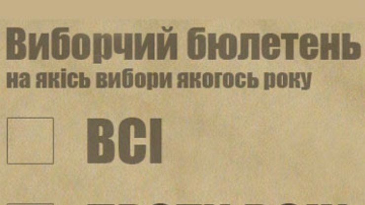 В президенты попросился гражданин Протывсих