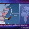 Сомалийские пираты захватили в плен 7 украинцев