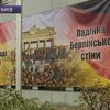 В центре Киева появился фрагмент Берлинской стены