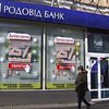 Вкладчики Укрпромбанка получат свои деньги