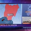 Пираты убили гражданина Украины
