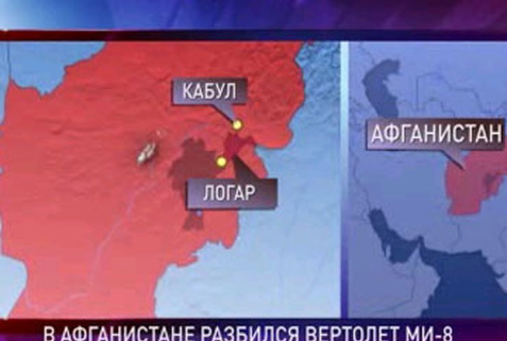 Талибы сбили Ми-8 с украинским экипажем