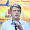 "Наша Украина" поддержит Ющенко на выборах