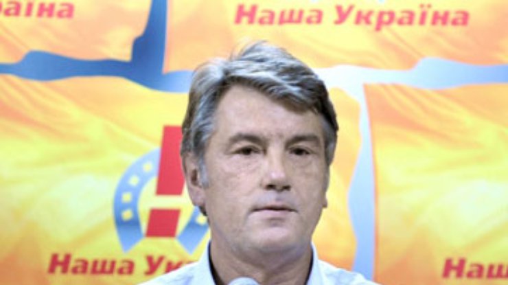 "Наша Украина" поддержит Ющенко на выборах
