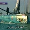 Иран отпустил британских яхтсменов