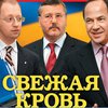 Гриценко, Тигипко и Яценюк названы личностями года