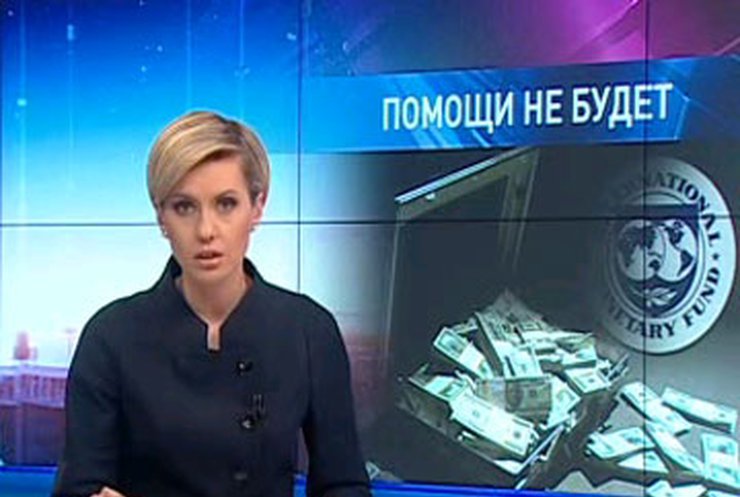 Деньги от МВФ Украина получит только после выборов