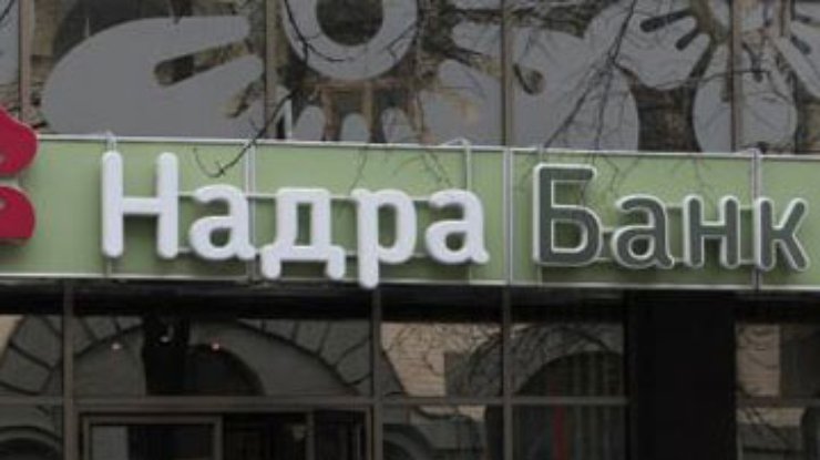 Вклады банка "Надра" передадут "Родовиду" до конца года