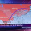 В Туркменистане открыли газопровод в обход России