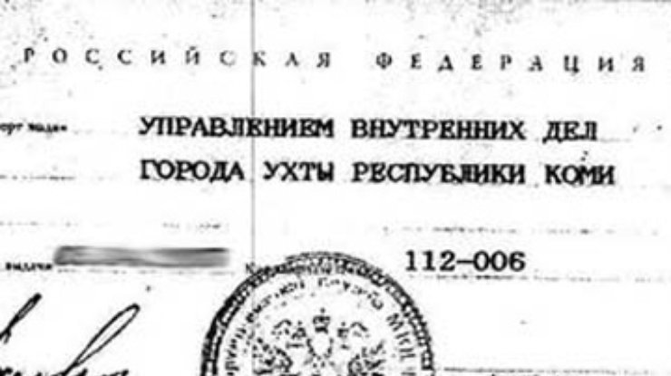 Житель России в паспорте расписался "смайликом"