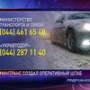 Минтранс создал штаб помощи водителям
